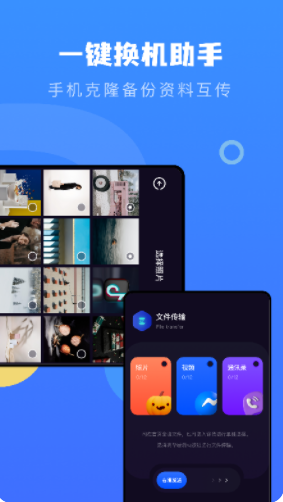 互相传app软件手机下载 v1.4