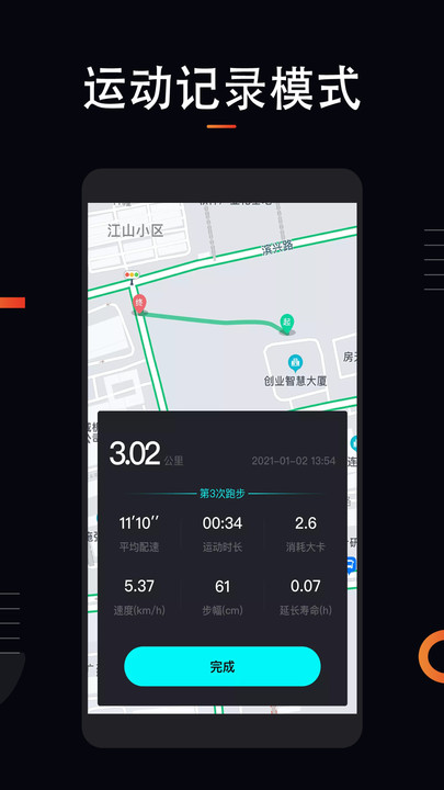 运动跑步计安卓版软件下载 v1.4.0