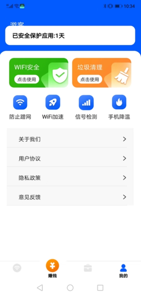 WiFi掌门人软件官方下载 v1.0.1