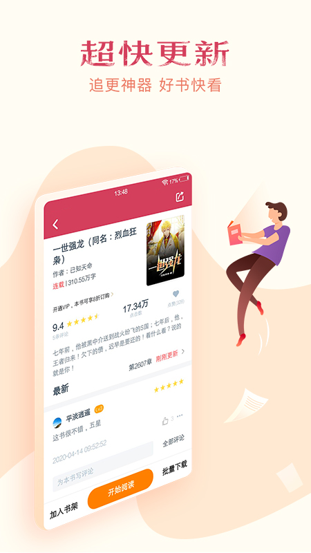 盒子小说软件免费 v1.0.0