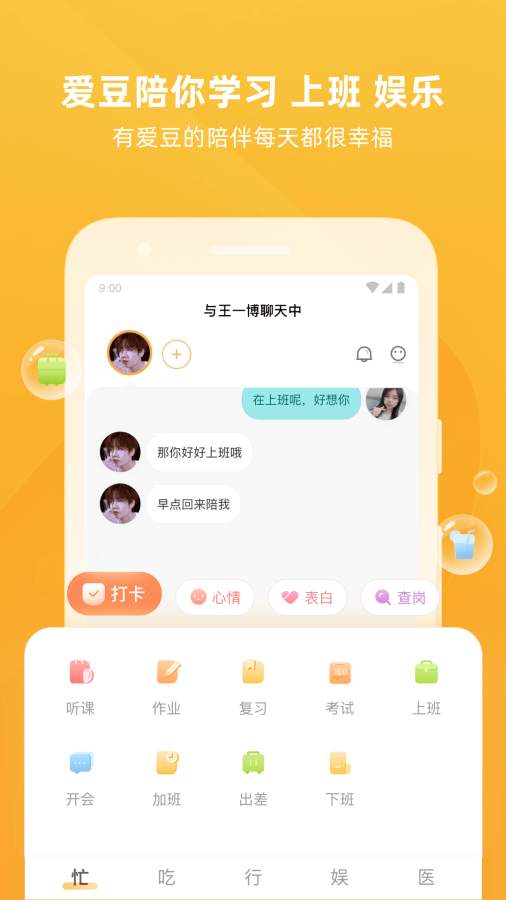 爱豆陪陪app官方下载 v1.0.0