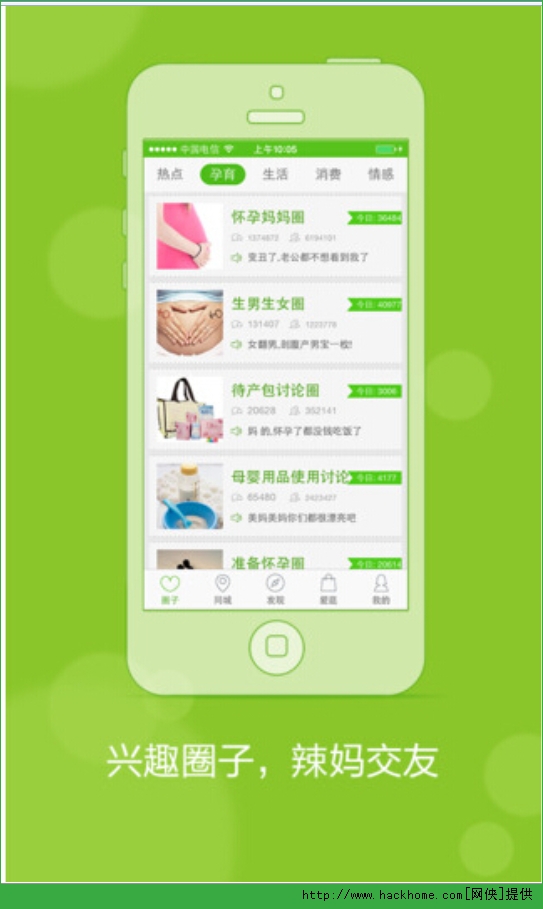 妈妈圈ios手机版app v5.1.2