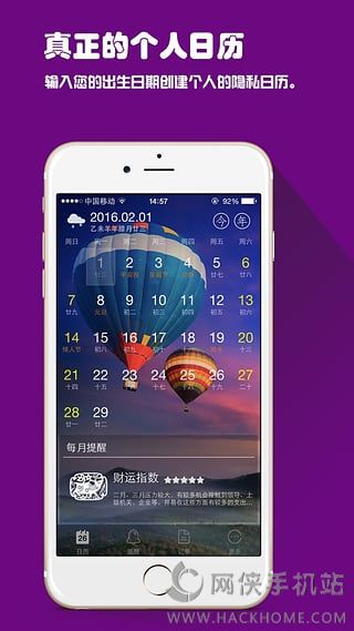 运势万年历app手机版 v2.6.1