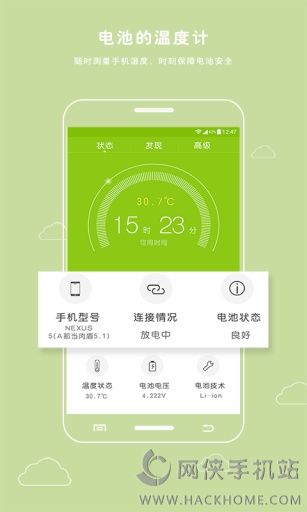 电池防爆卫士app安卓手机版 v2.0.0