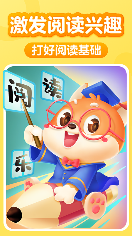 儿童阅读训练营app手机官方版 v1.38.0