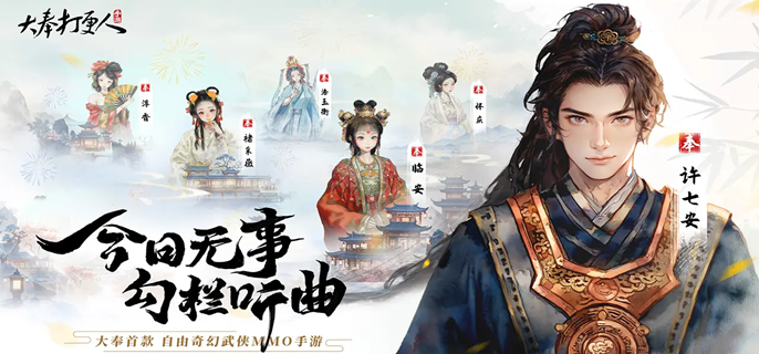 大奉打更人藏金山和药王谷怎么进-藏金山和药王谷进入方法​