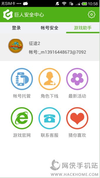 巨人安全中心app安卓手机版 v2.0.0