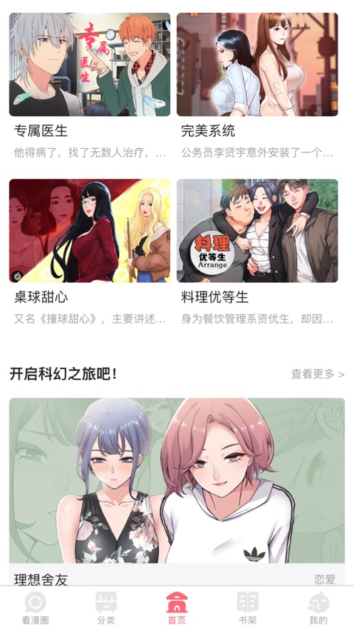 人人趣漫火热耽美BL漫画基地app下载官方 v5.73.03