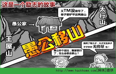 愚公移山游戏生孩子方法介绍​