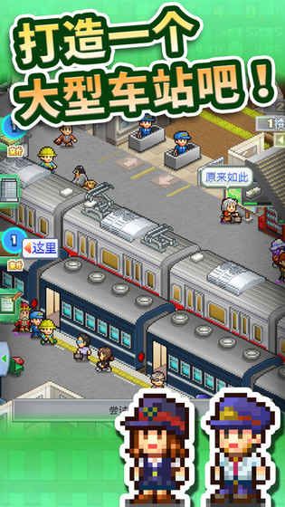 开罗箱庭铁道物语中文最新安卓版（Station Manager） v1.00