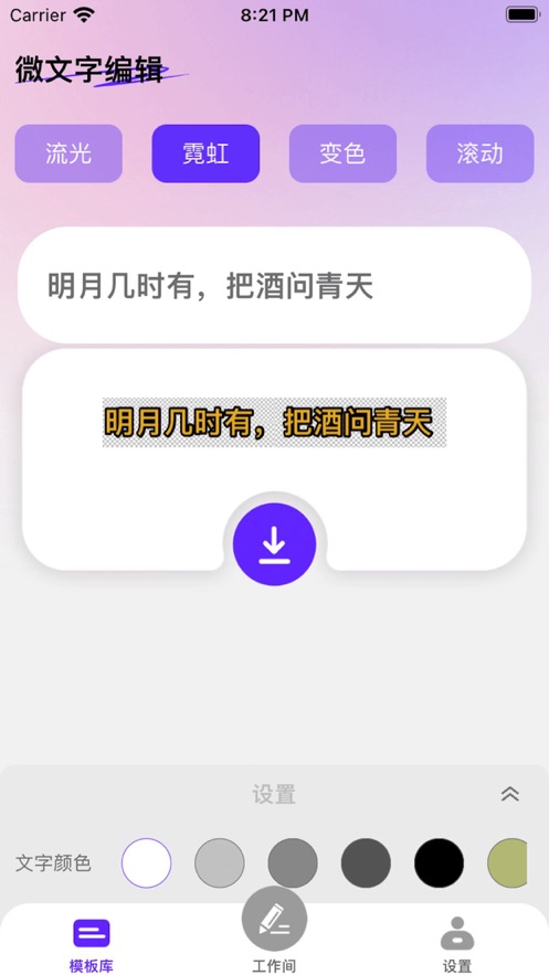 微文字编辑软件免费版下载 v1.0.0