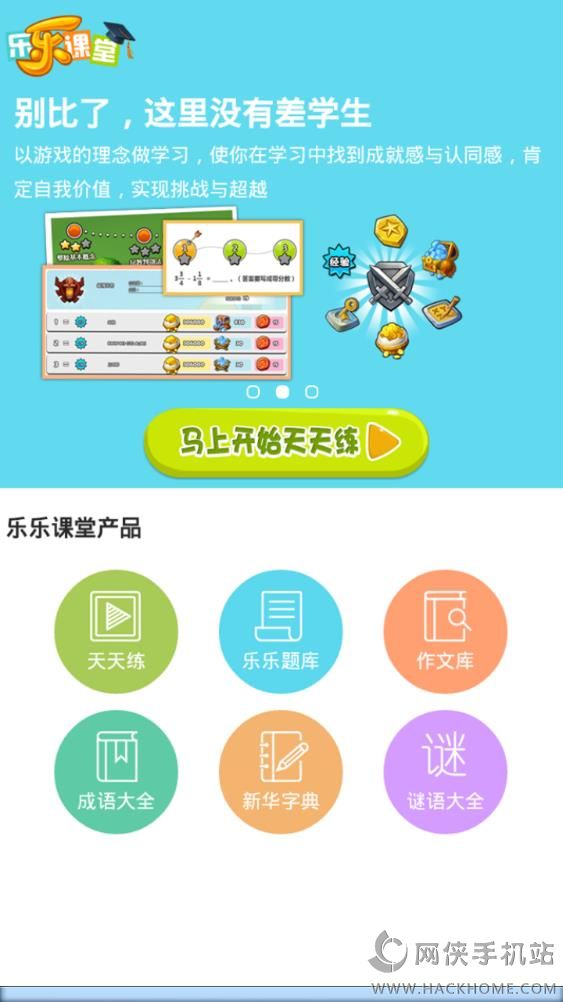 乐乐课堂官方下载 v6.6.4