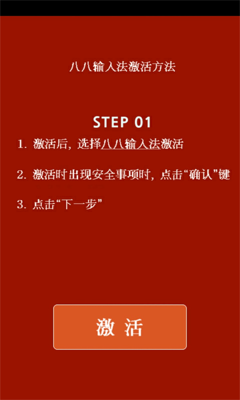 八八输入法官方手机版app v1.5