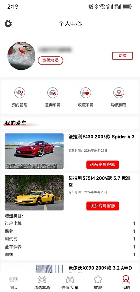 车直优二手车软件安卓版下载 v1.0.3