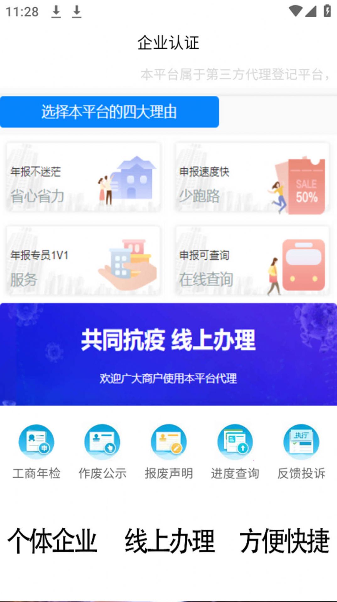 企业年报通官方下载 v1.0.0