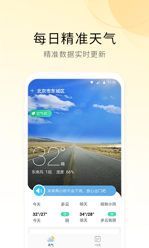 冷暖天气app官方版下载 v1.0.0.0