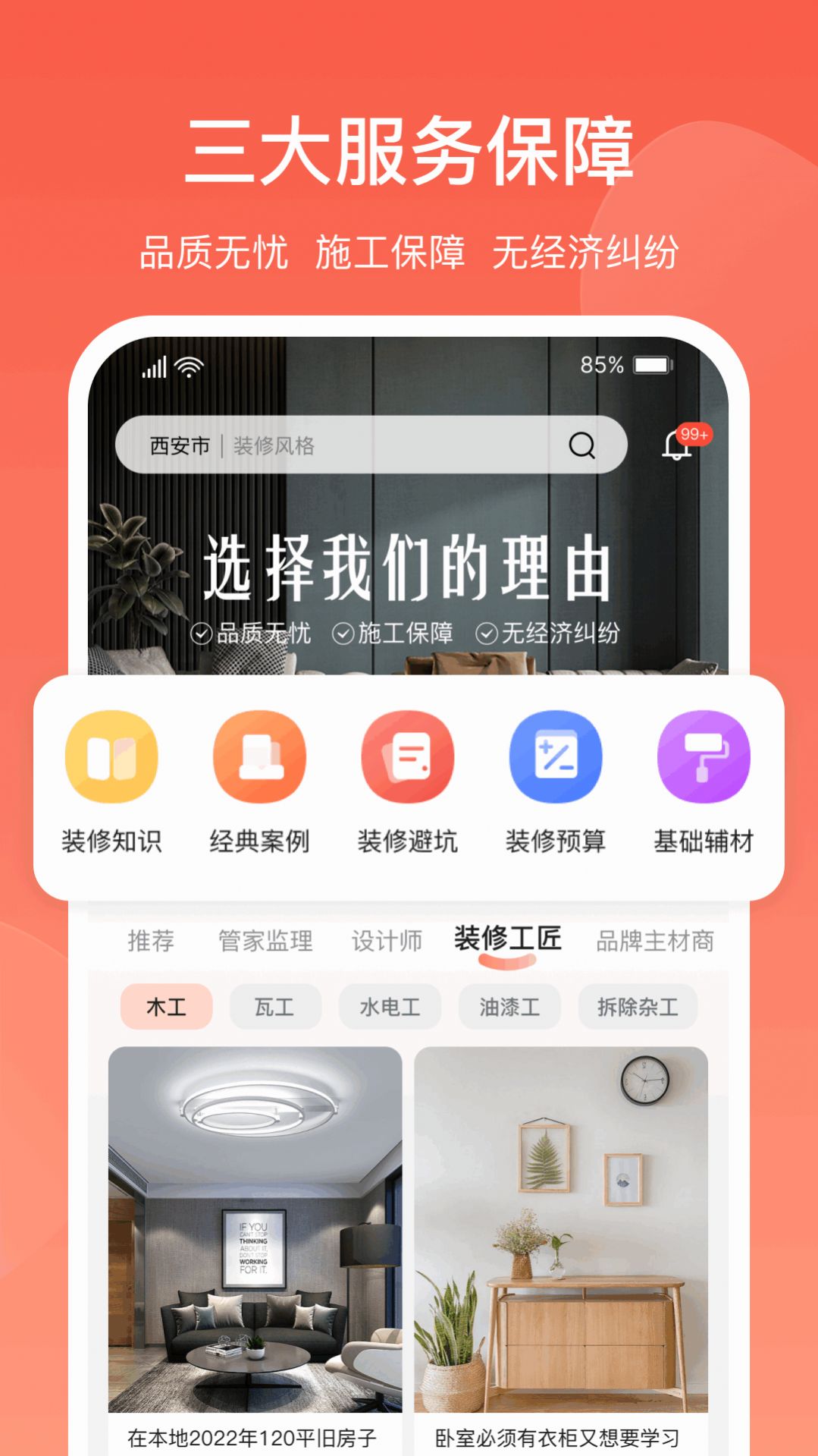 营昕居专修app官方版下载 v1.0.0