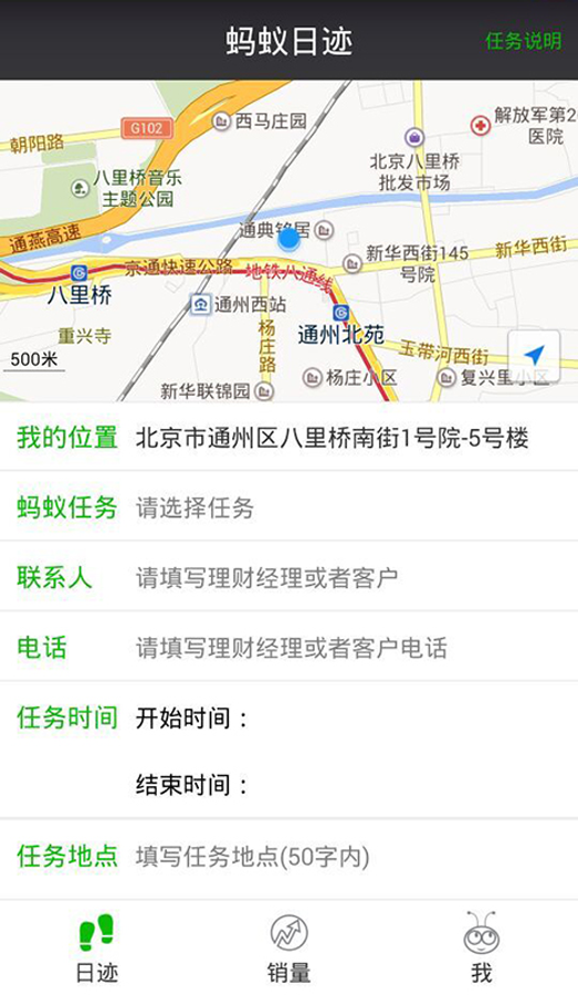 蚂蚁日迹安卓版app v1.0