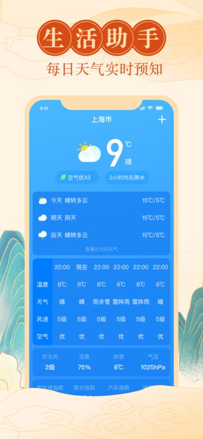 中华黄历天气 ios预报最新版 v1.0