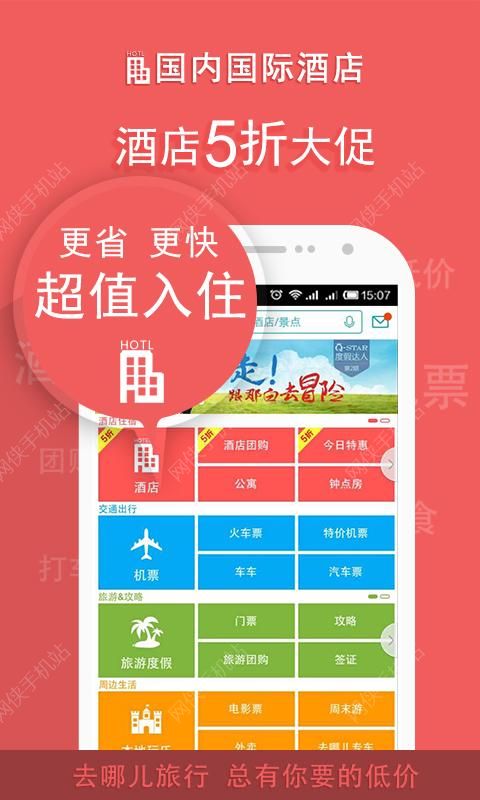 去哪儿旅行官方最新版下载 v10.2.11