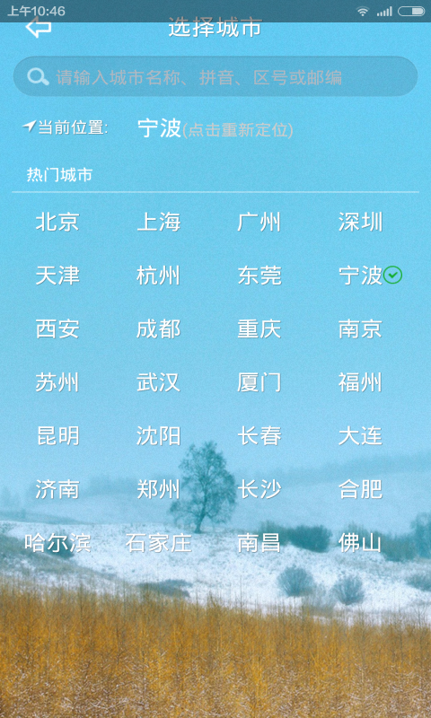 361天气安卓版app v2.3