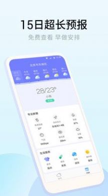 乐享天气app手机版图片1