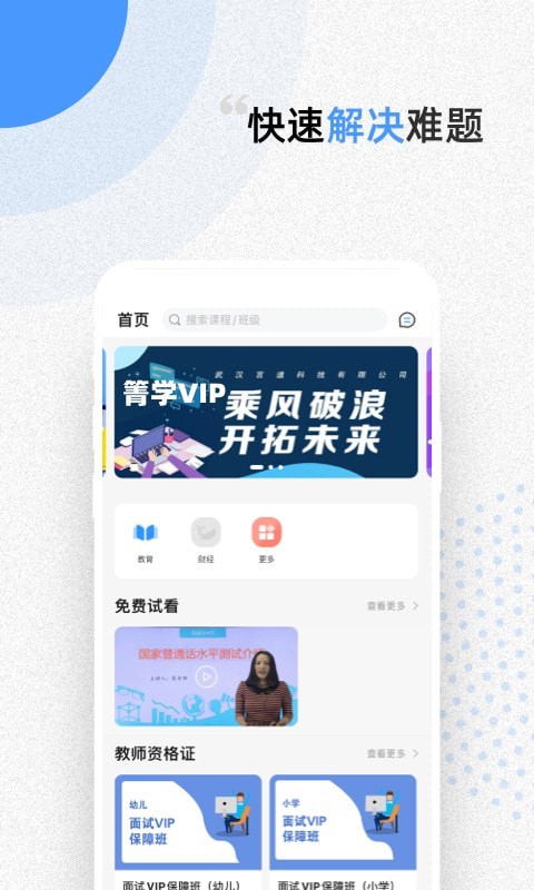 言道课堂app官方版下载 v1.0.0