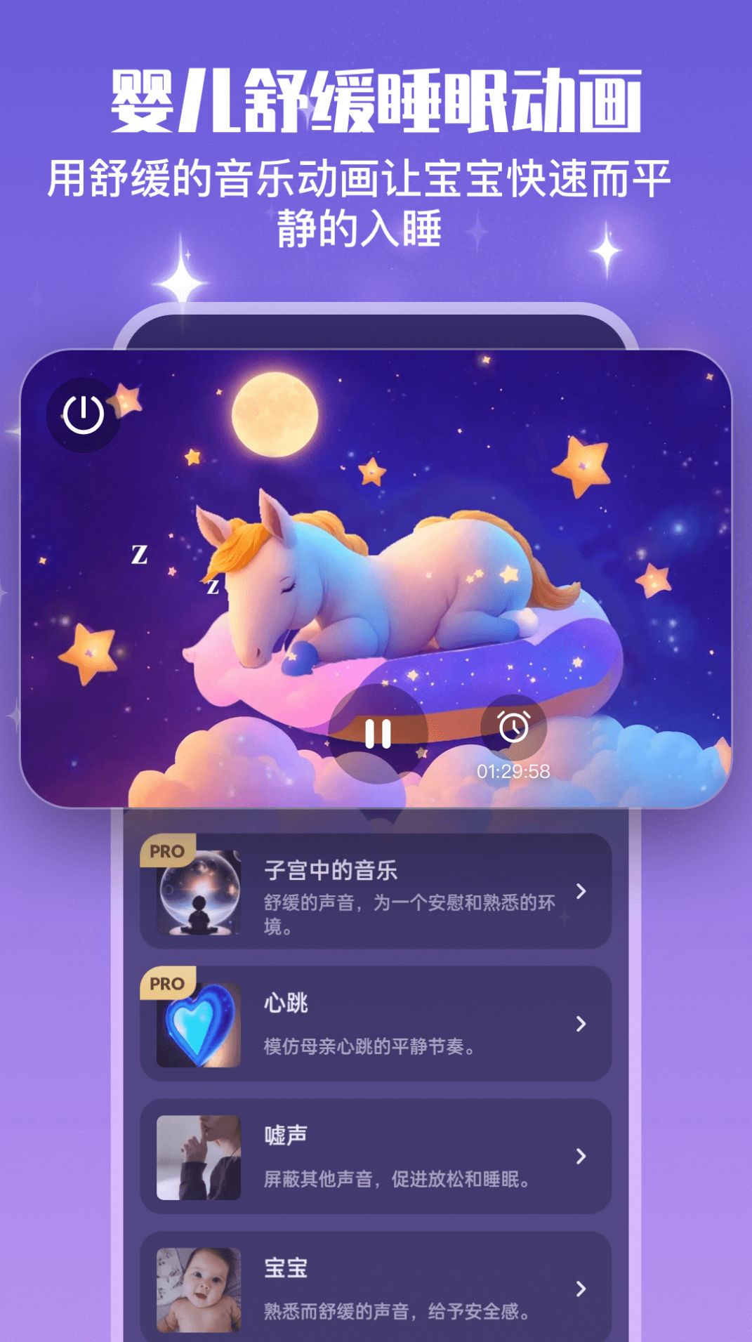 宝宝哄睡助手app手机版下载 v1.0.0