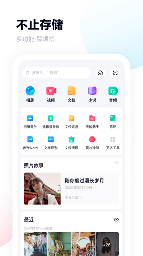 terabox中文版官方最新app下载 v3.10.1