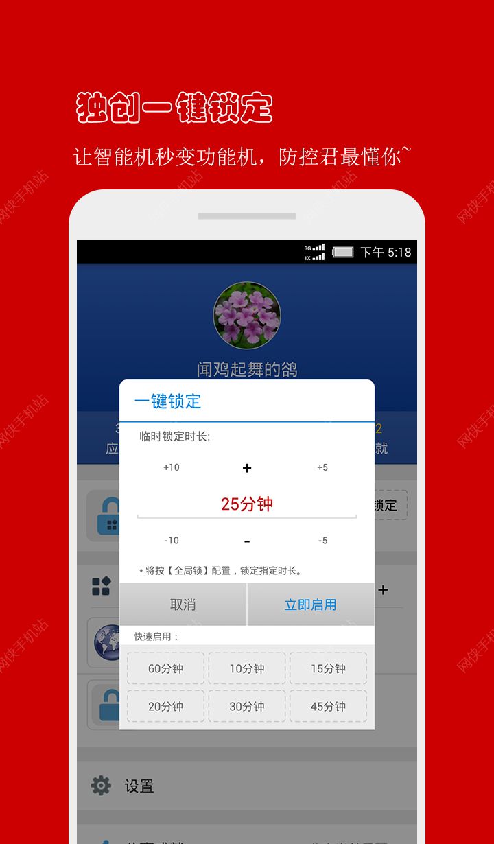 防沉迷应用锁安卓手机版APP v1.2.2