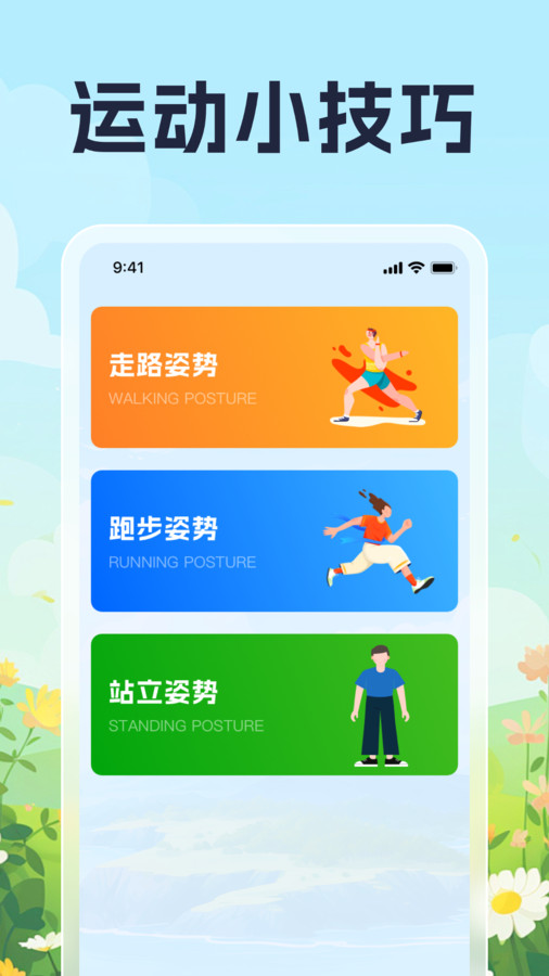 走路小技巧软件手机版下载 v1.0.1