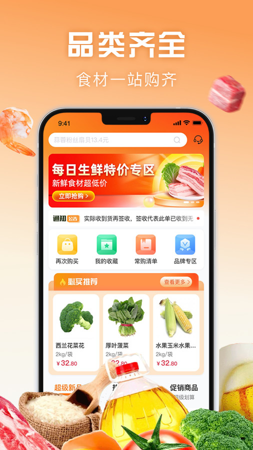 万物皆烤订货软件官方下载 v1.1.009