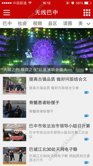 无线巴中新闻手机客户端下载安装 v1.0.4