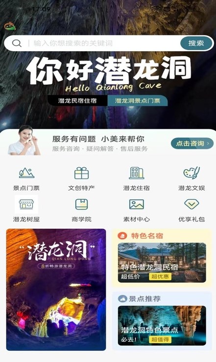 潜龙文旅软件手机版下载 v1.0.3