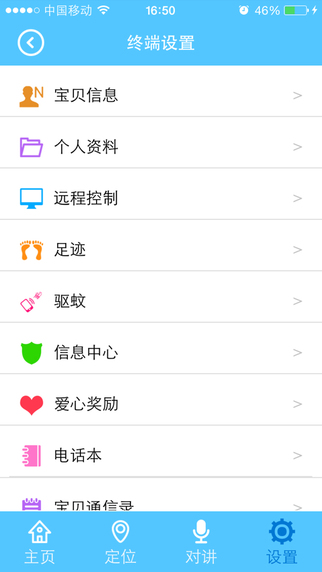 智天使儿童手表官方 v2.3.6