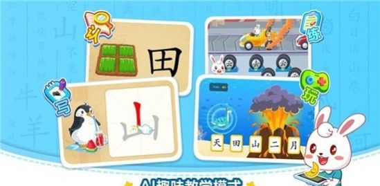 兔小贝识字app下载免费版 v8.71