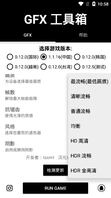 画质助手2024最新版下载安卓版图片1