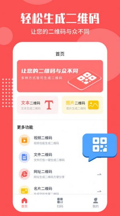 智能二维码生成工具免费app下载 v4.5.6