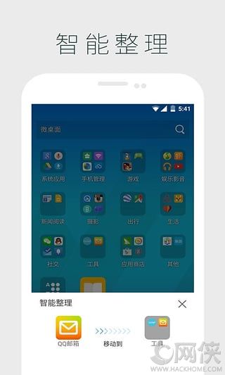 微桌面官方安卓版app v1.1.0