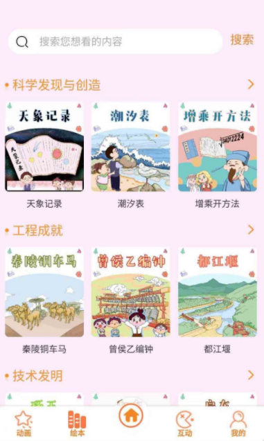 酷发明绘本app免费 v1.0