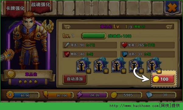 英雄来了好玩么? 英雄来了新手攻略图片3
