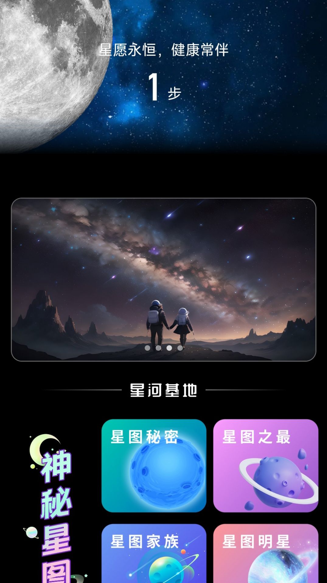 星愿计步app安卓版下载 v2.0.1