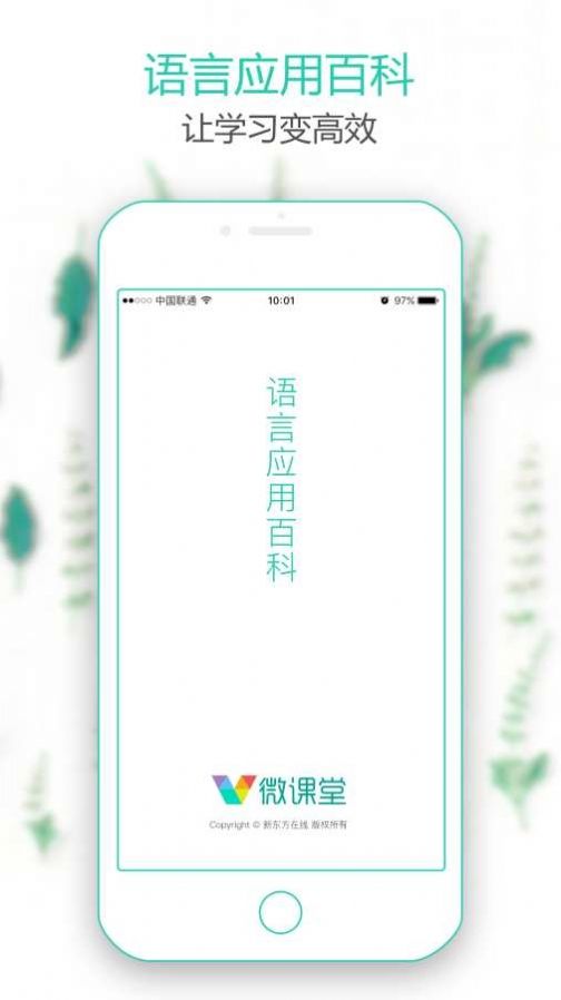 新东方微课堂平台app下载 v3.0.7