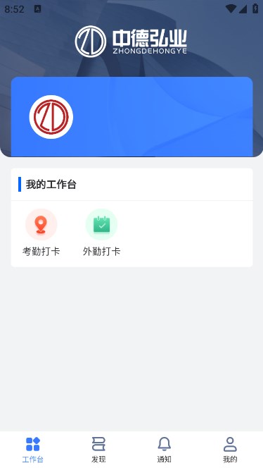 中德弘业办公软件下载 v1.0.2