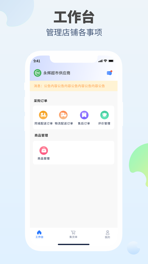 口袋驴供应商软件下载安装 v1.0.7