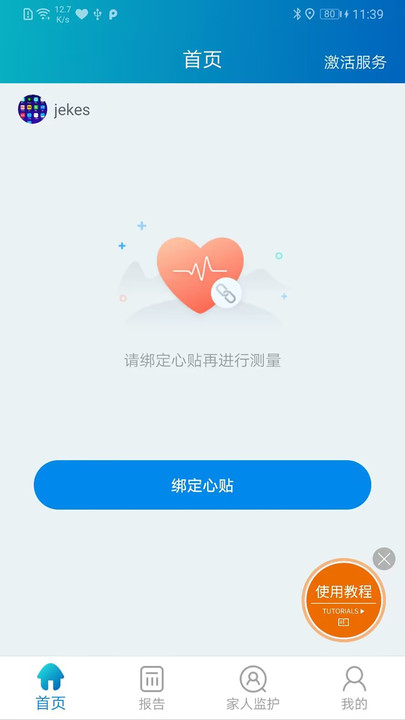 提奥护心宝健康管理下载 v