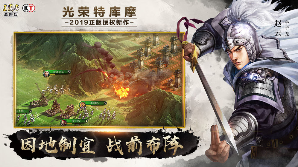 三国志战略版3D版官方更新游戏下载 v2049.1088