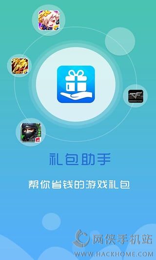 礼包助手积分安卓版下载 v1.0