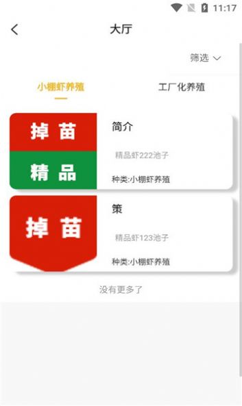 金牌虾管家app安卓版下载 v2.0.7