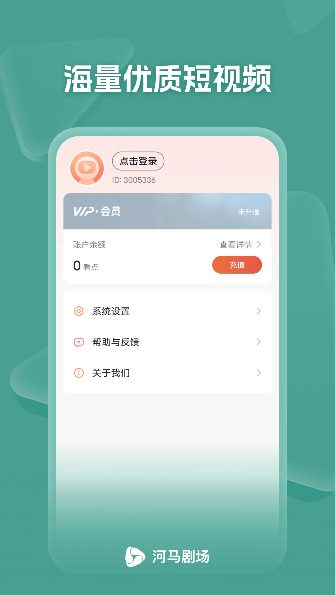 河马剧场app官方下载追剧最新版 v1.5.2